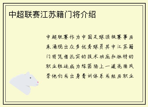 中超联赛江苏籍门将介绍