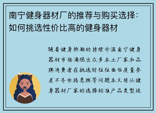 南宁健身器材厂的推荐与购买选择：如何挑选性价比高的健身器材